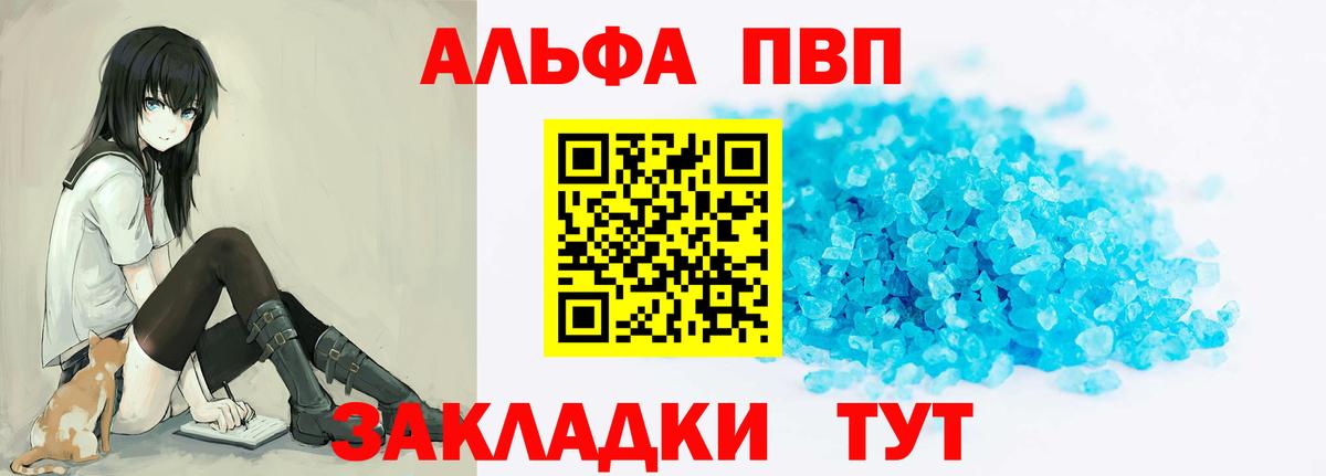 APVP Соль  Вход с VPN  А ПВП мука  Сухой Лог  Альфа ПВП мука 