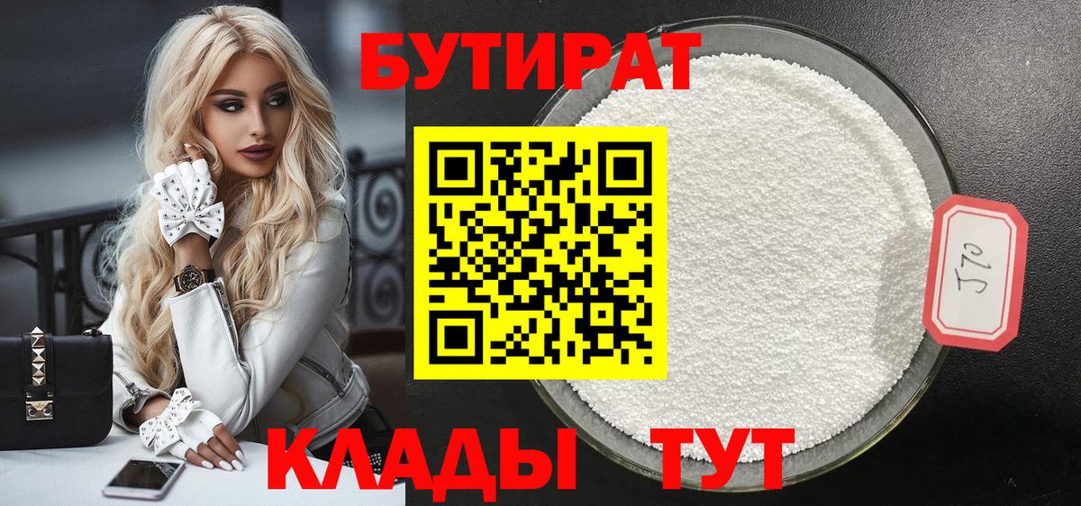 Сухой Лог  Бутират 99%  Вход с VPN 