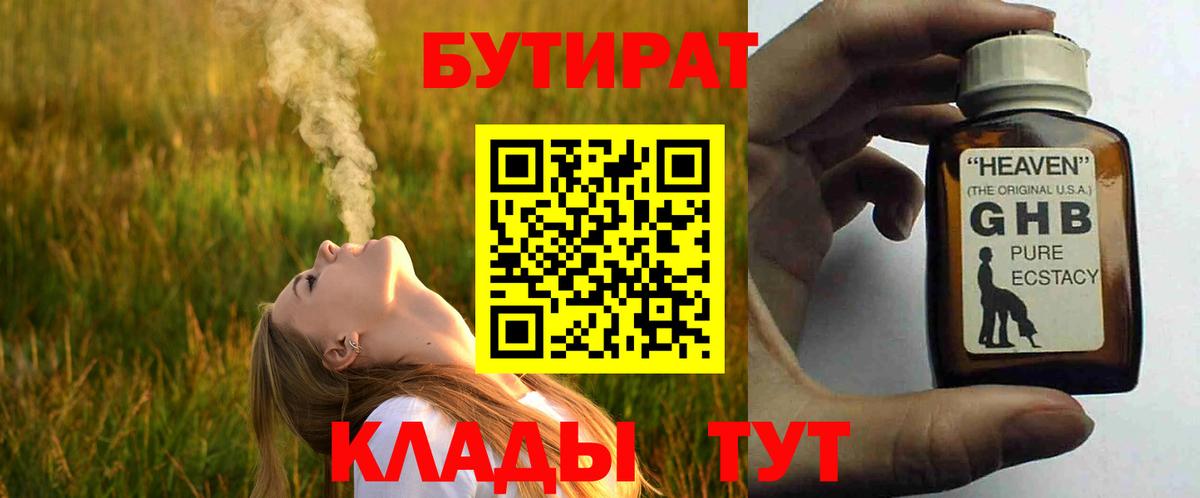 Бутират жидкий экстази Сухой Лог