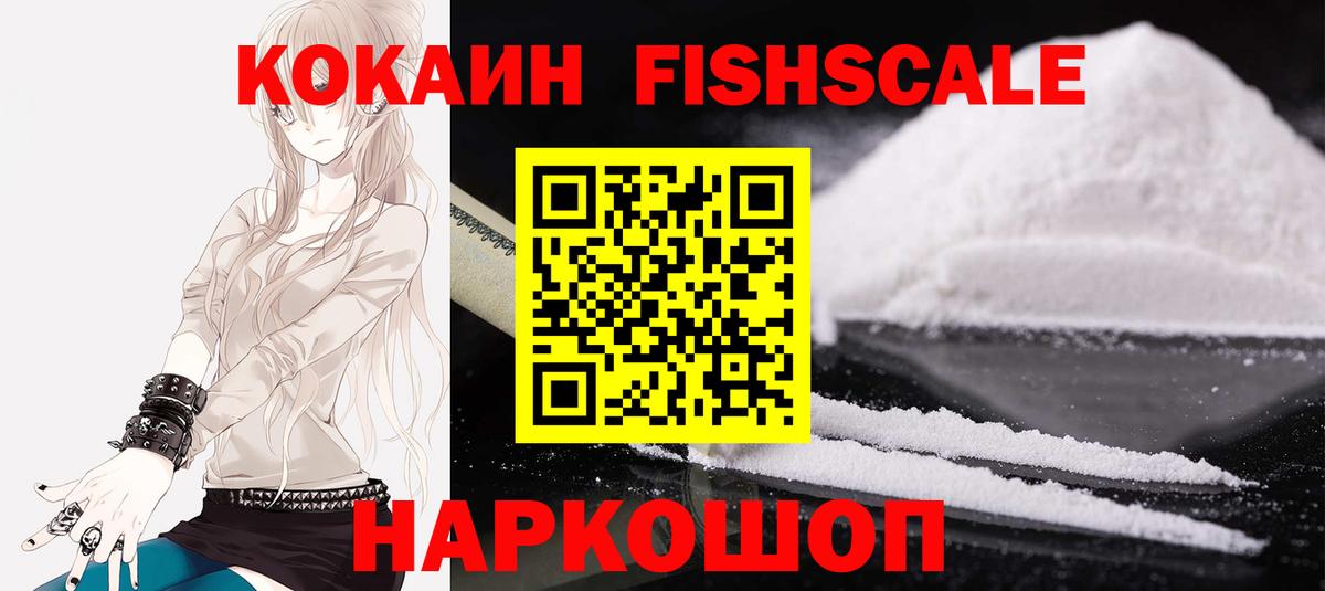 Сухой Лог  Cocaine 98%  КОКАИН FishScale  Вход с VPN 