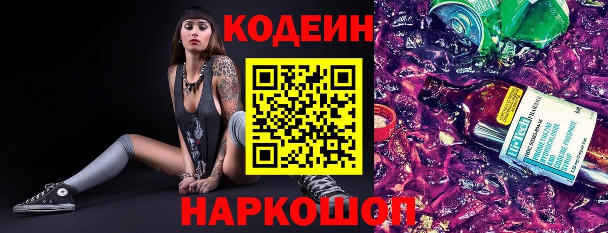 Сухой Лог  Кодеиновый сироп Lean напиток Lean (лин)  Вход с VPN  Кодеиновый сироп Lean Purple Drank 