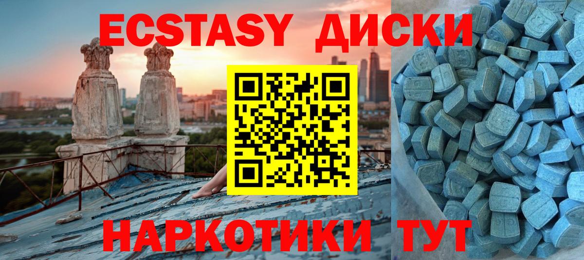 Ecstasy круглые Сухой Лог