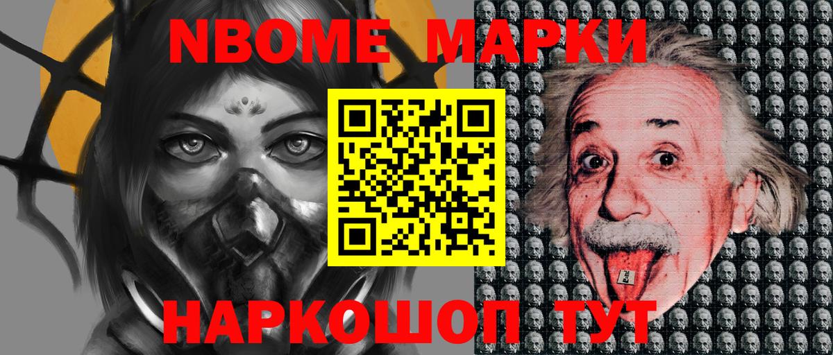 Марки NBOMe 1,5мг Сухой Лог